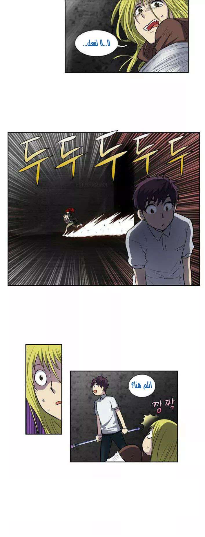 The Gamer 3: Chapter 11 - Page 4