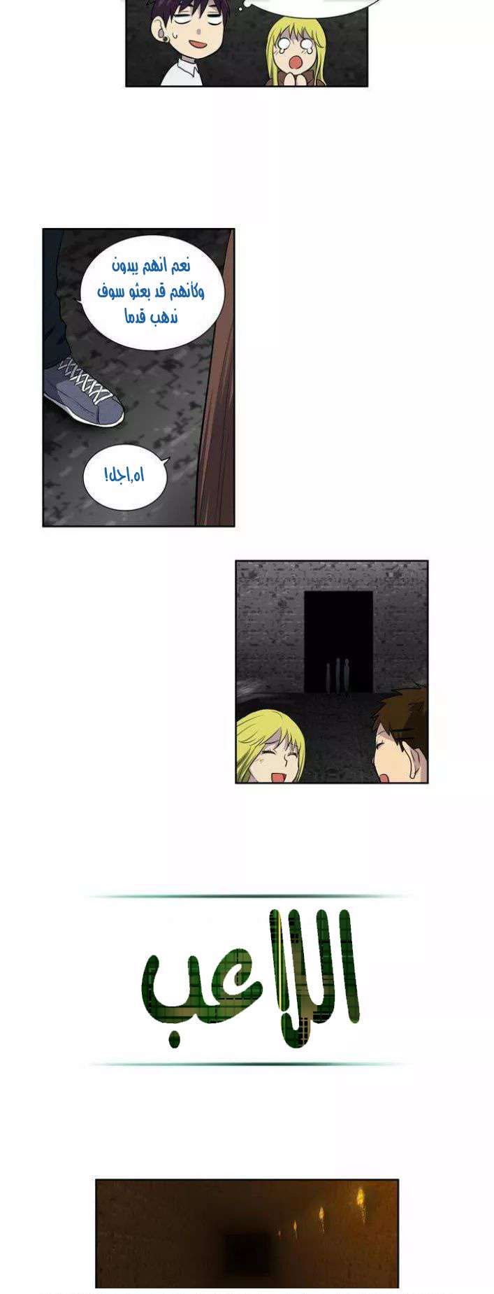 The Gamer 3: Chapter 11 - Page 15