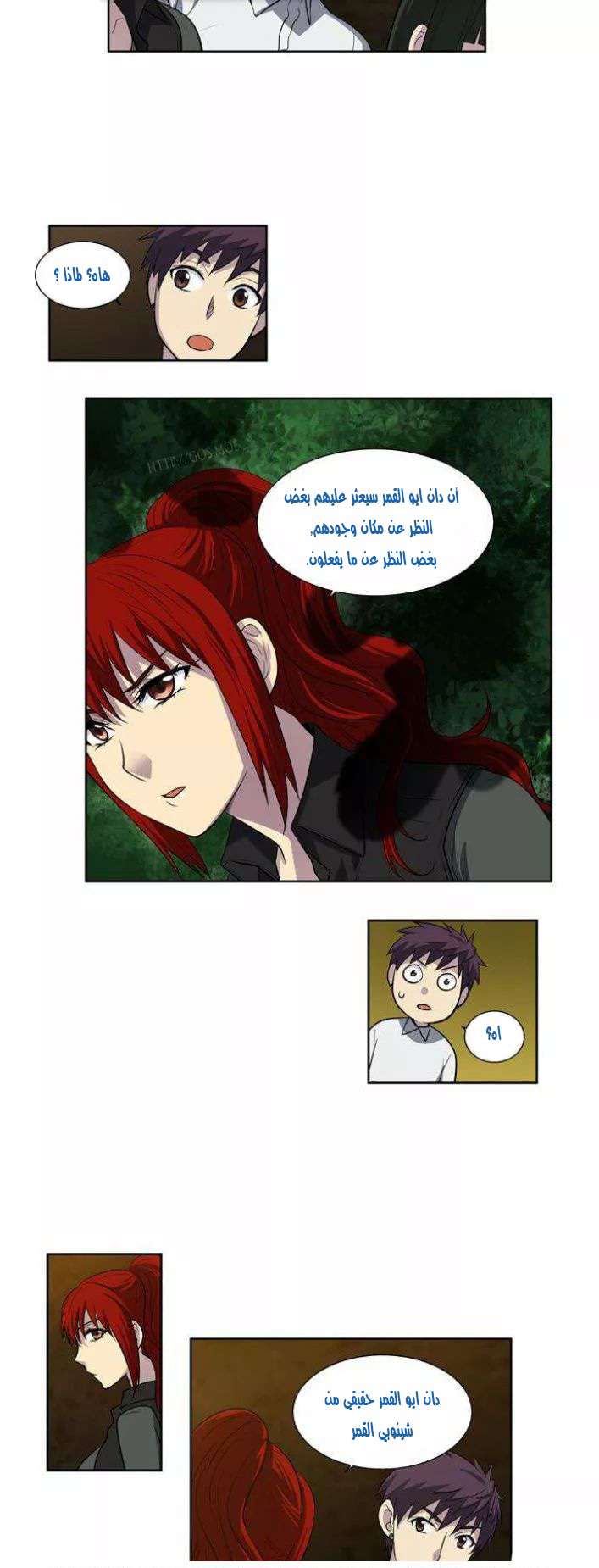 The Gamer 3: Chapter 11 - Page 18