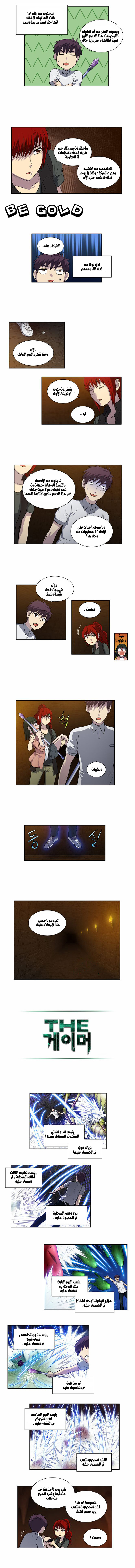 The Gamer 3: Chapter 12 - Page 4