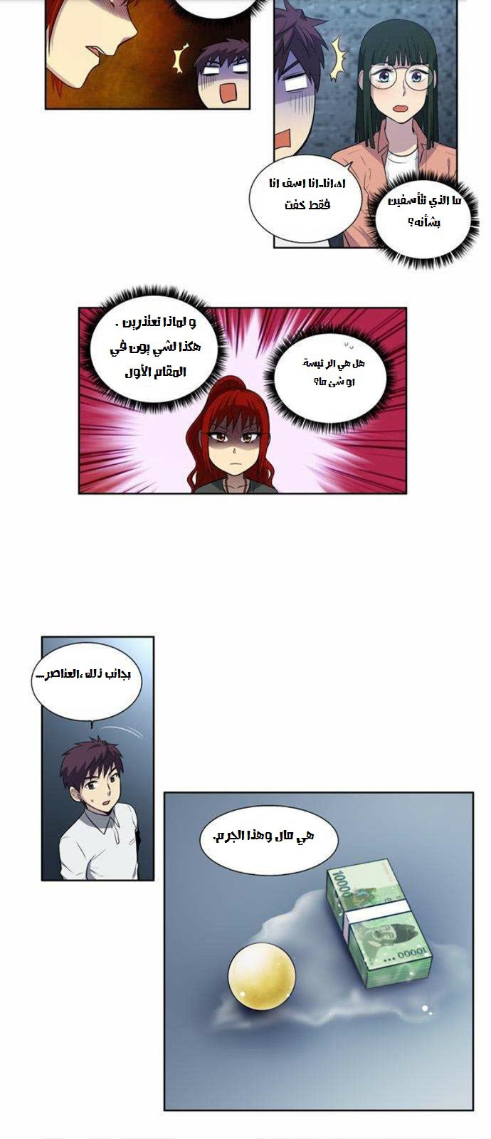 The Gamer 3: Chapter 13 - Page 2