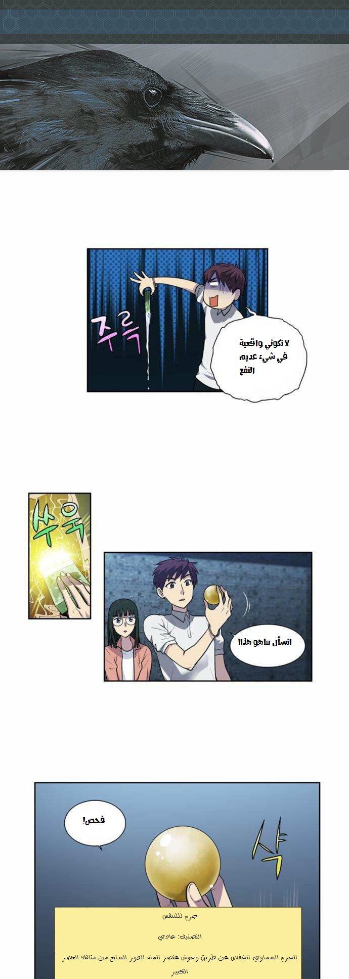 The Gamer 3: Chapter 13 - Page 3