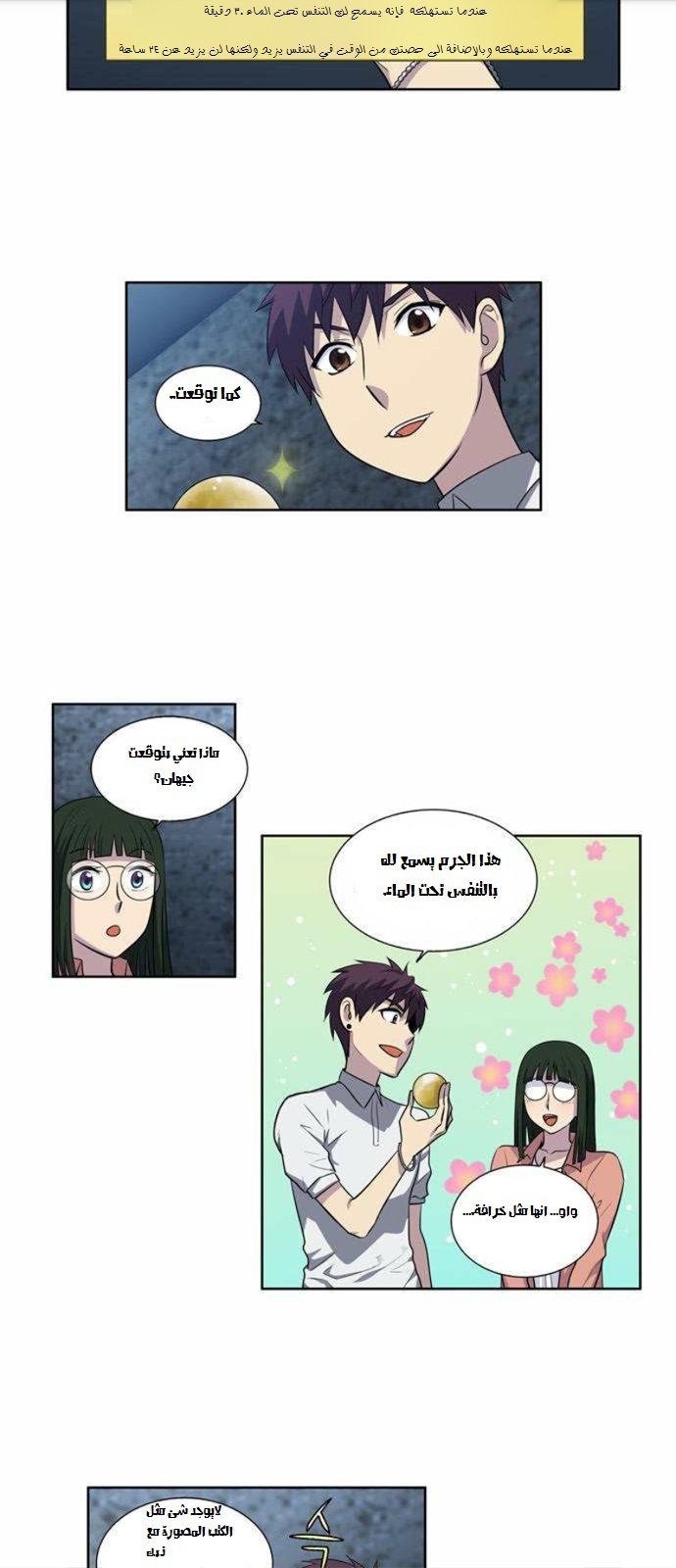 The Gamer 3: Chapter 13 - Page 4