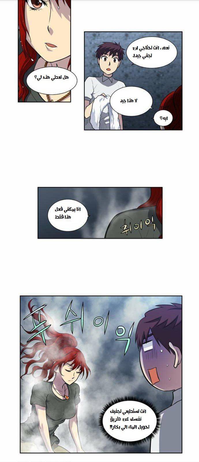 The Gamer 3: Chapter 13 - Page 6