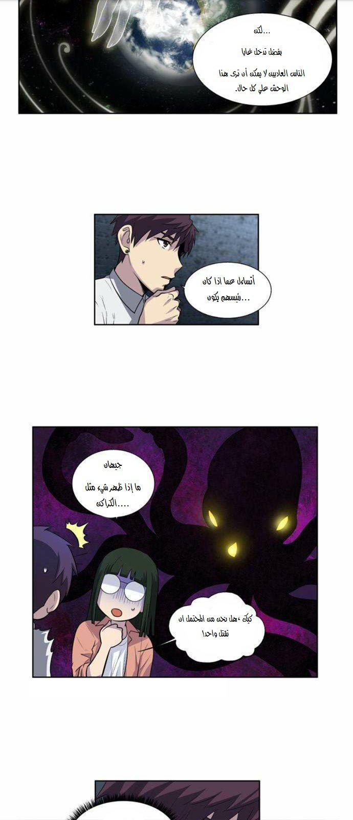 The Gamer 3: Chapter 13 - Page 16