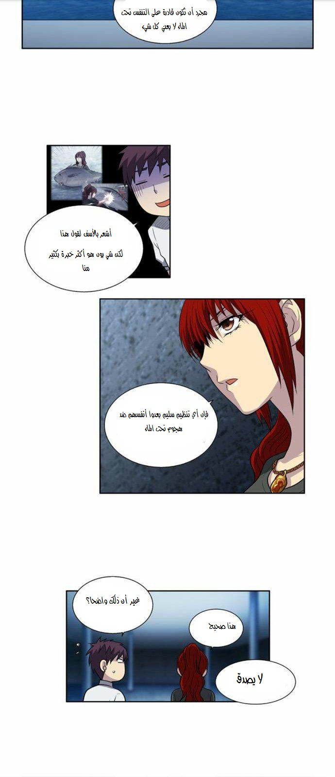 The Gamer 3: Chapter 13 - Page 20