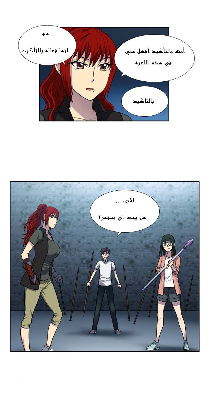 The Gamer 3: Chapter 14 - Page 17