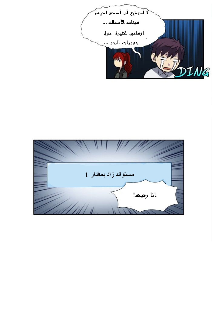 The Gamer 3: Chapter 14 - Page 19