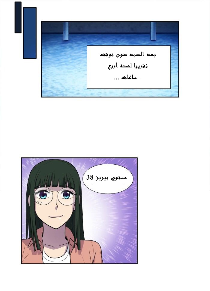 The Gamer 3: Chapter 14 - Page 20