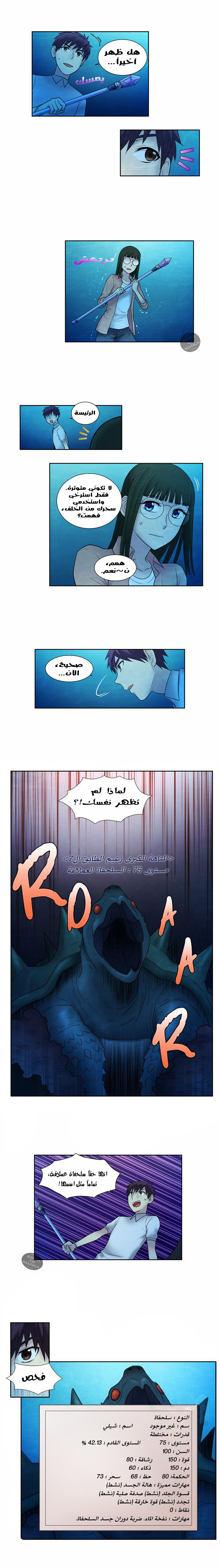 The Gamer 3: Chapter 15 - Page 4