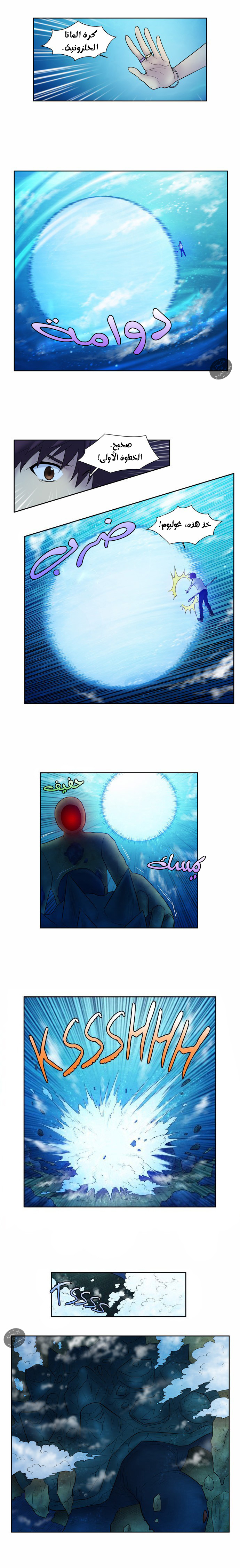 The Gamer 3: Chapter 15 - Page 7