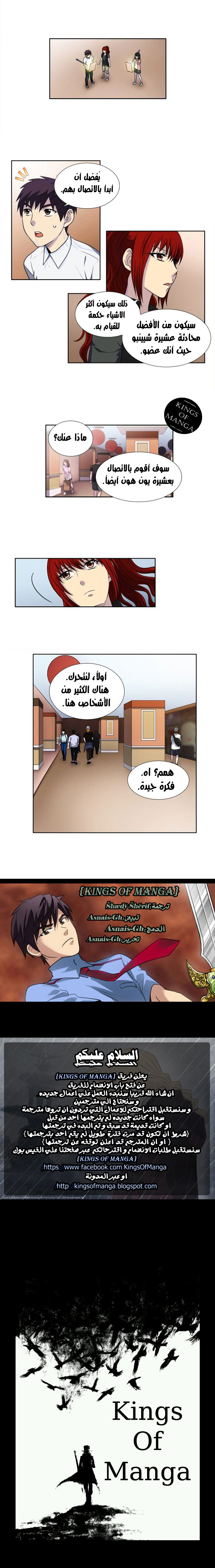 The Gamer 3: Chapter 16 - Page 8
