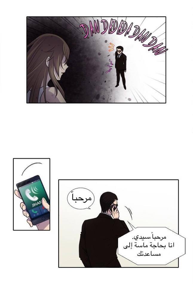 The Gamer 3: Chapter 21 - Page 10
