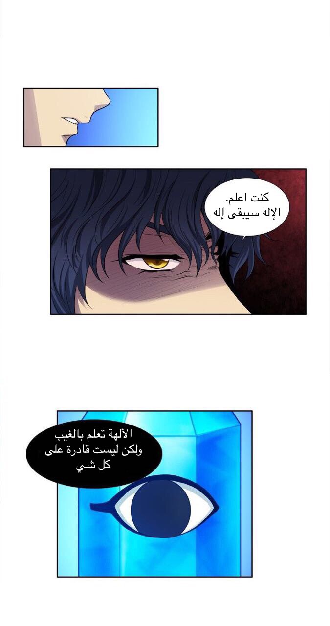 The Gamer 3: Chapter 22 - Page 5