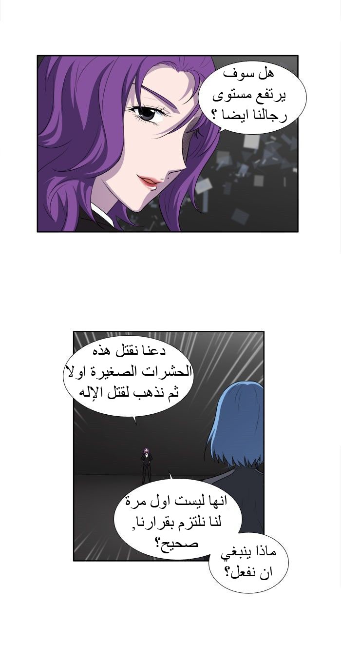 The Gamer 3: Chapter 24 - Page 31