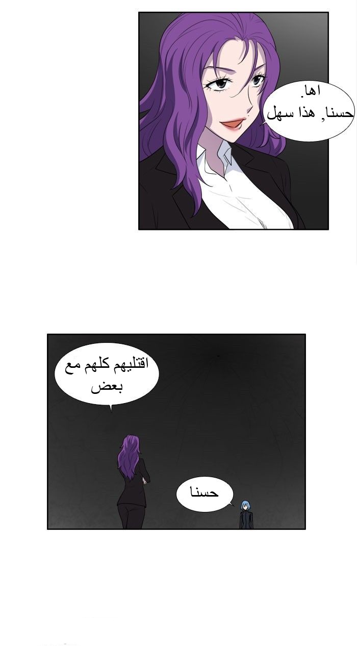 The Gamer 3: Chapter 24 - Page 33