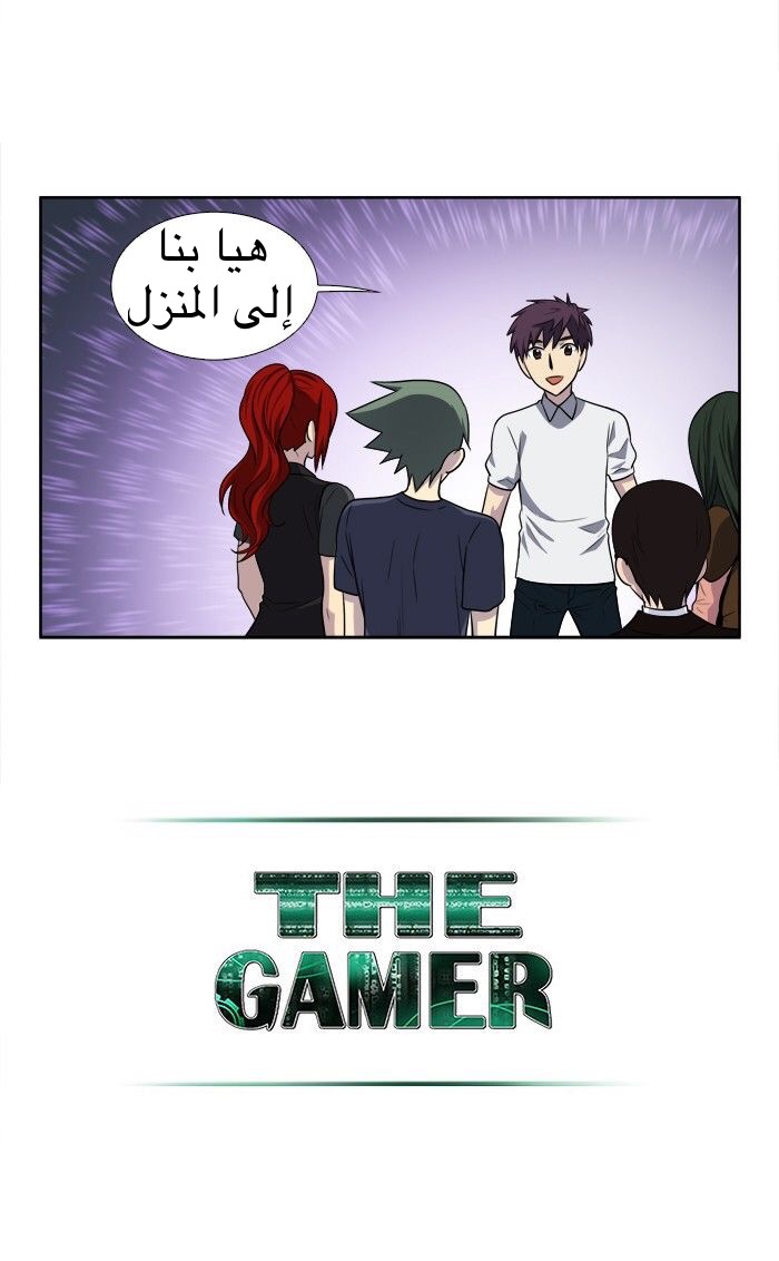 The Gamer 3: Chapter 29 - Page 14