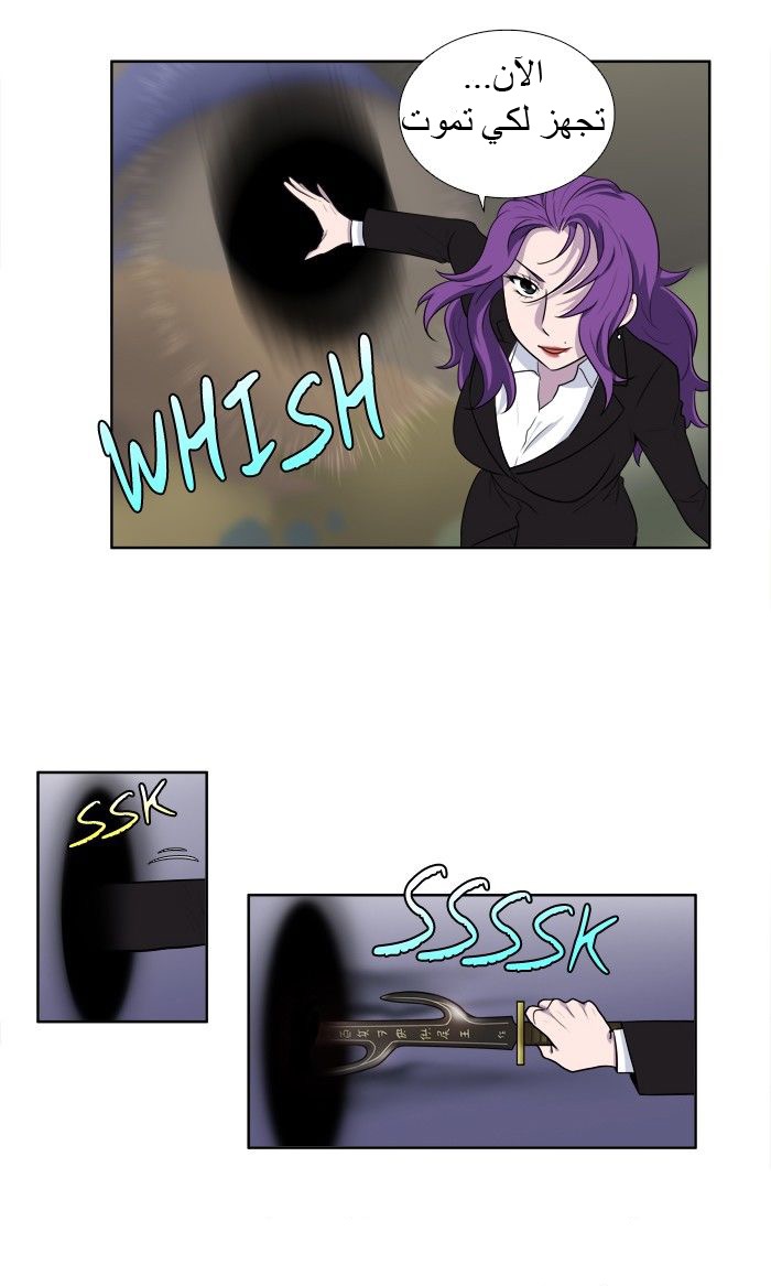 The Gamer 3: Chapter 29 - Page 23