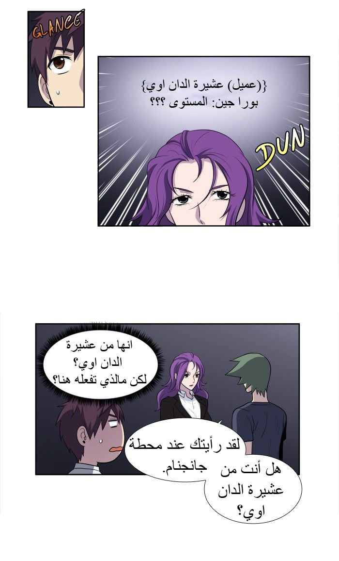 The Gamer 3: Chapter 30 - Page 28
