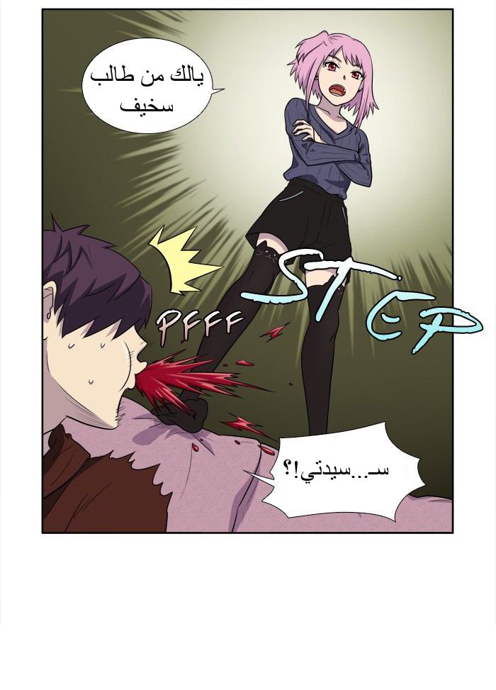 The Gamer 3: Chapter 33 - Page 5