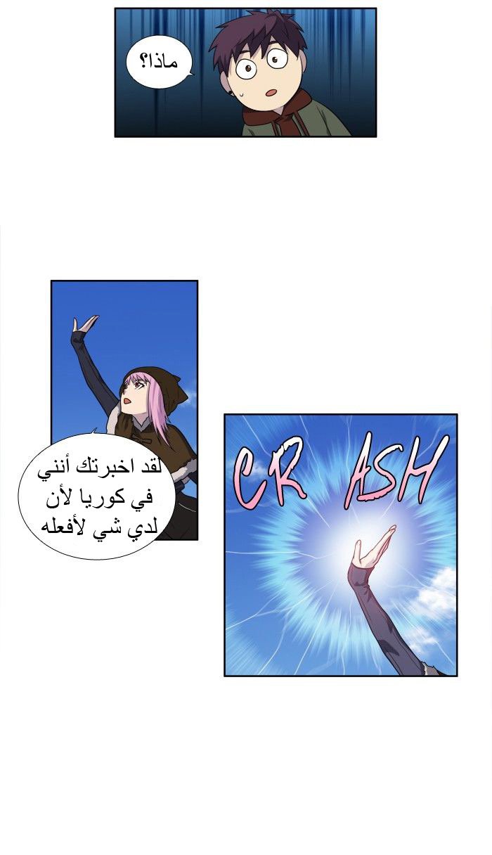 The Gamer 3: Chapter 34 - Page 12