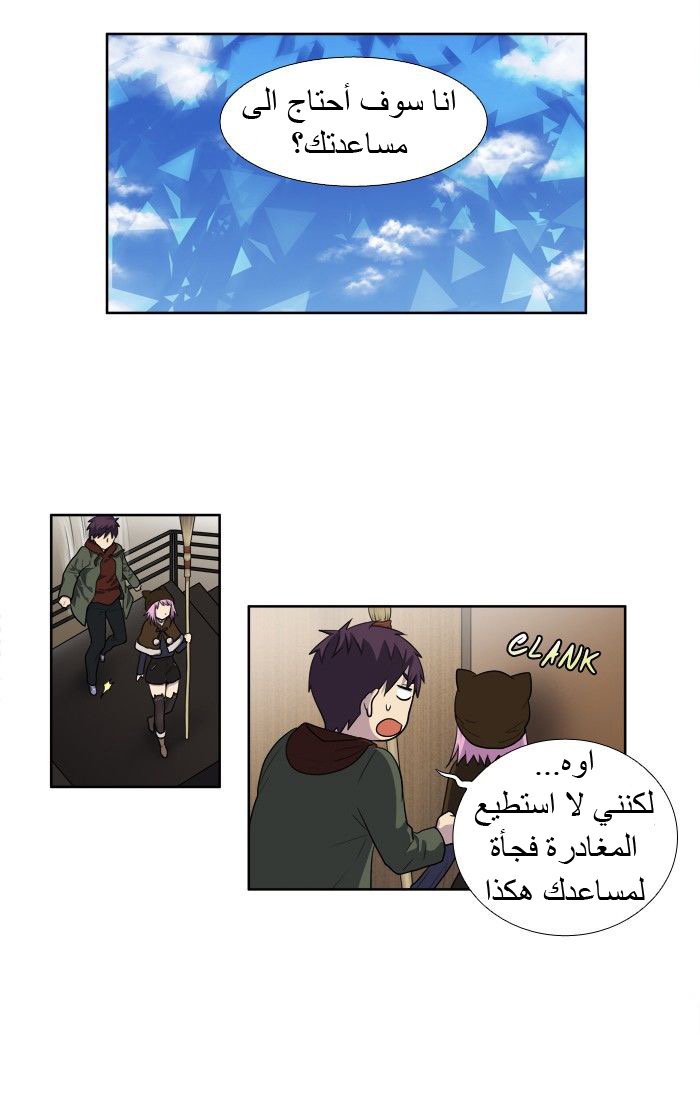 The Gamer 3: Chapter 34 - Page 13