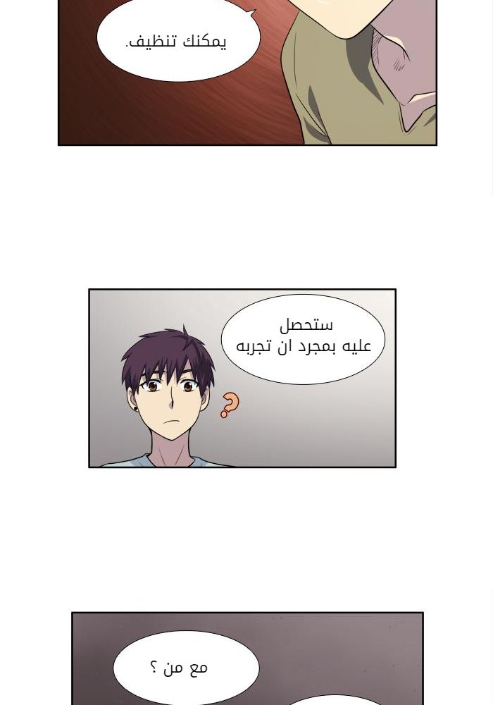 The Gamer 3: Chapter 37 - Page 13