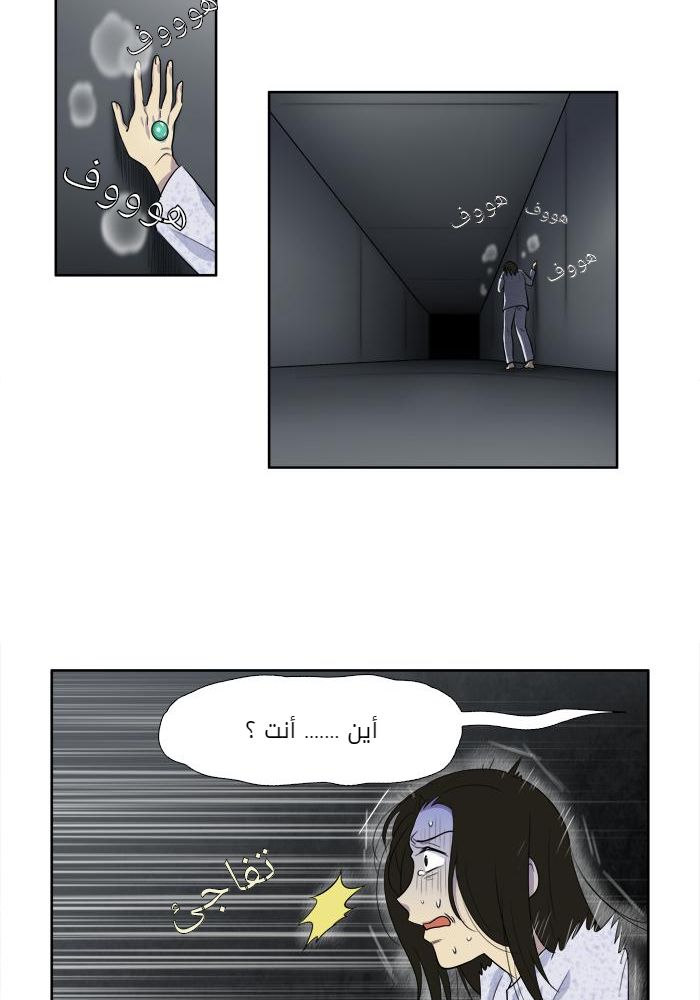The Gamer 3: Chapter 37 - Page 26
