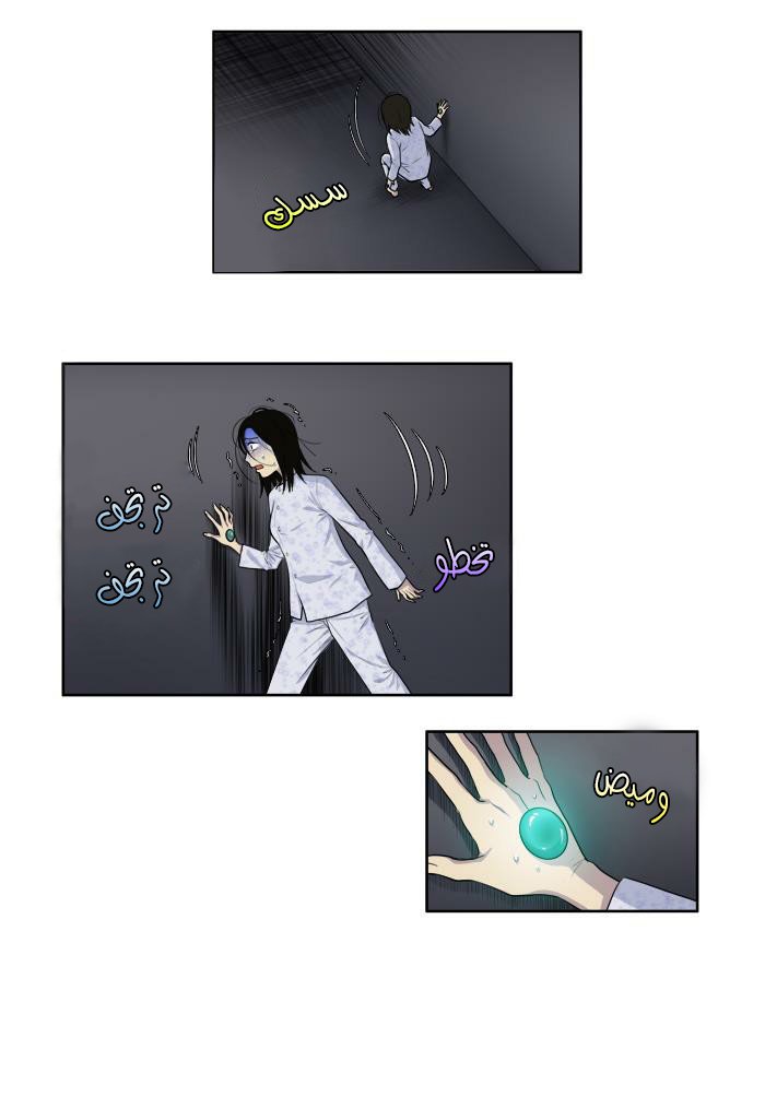 The Gamer 3: Chapter 38 - Page 3