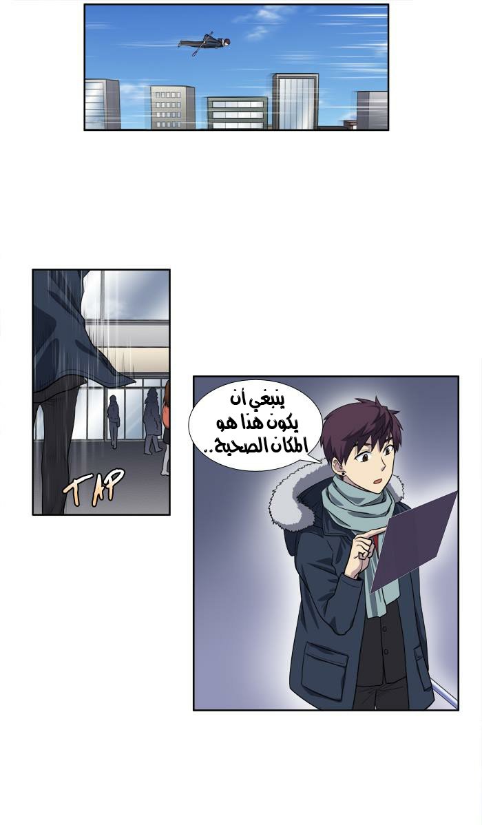 The Gamer 3: Chapter 38 - Page 15