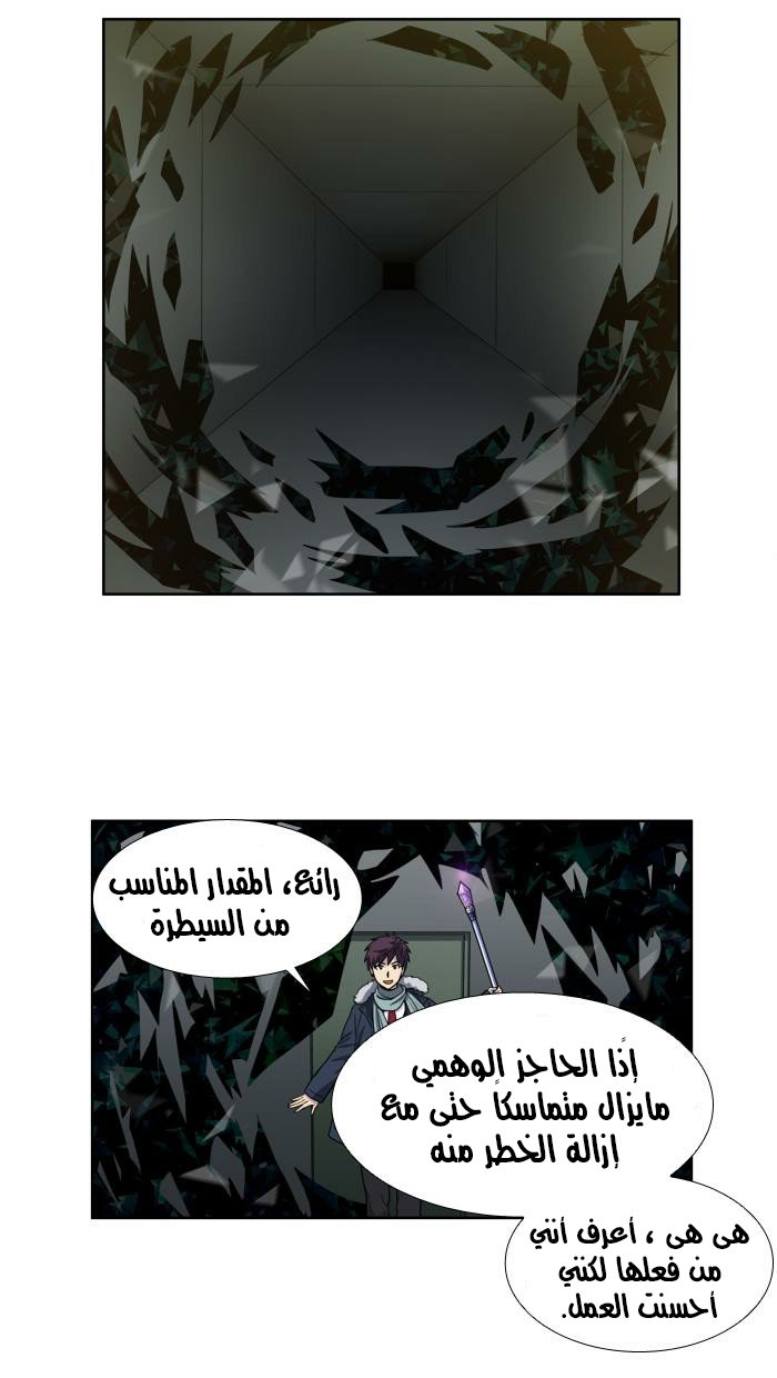 The Gamer 3: Chapter 38 - Page 30