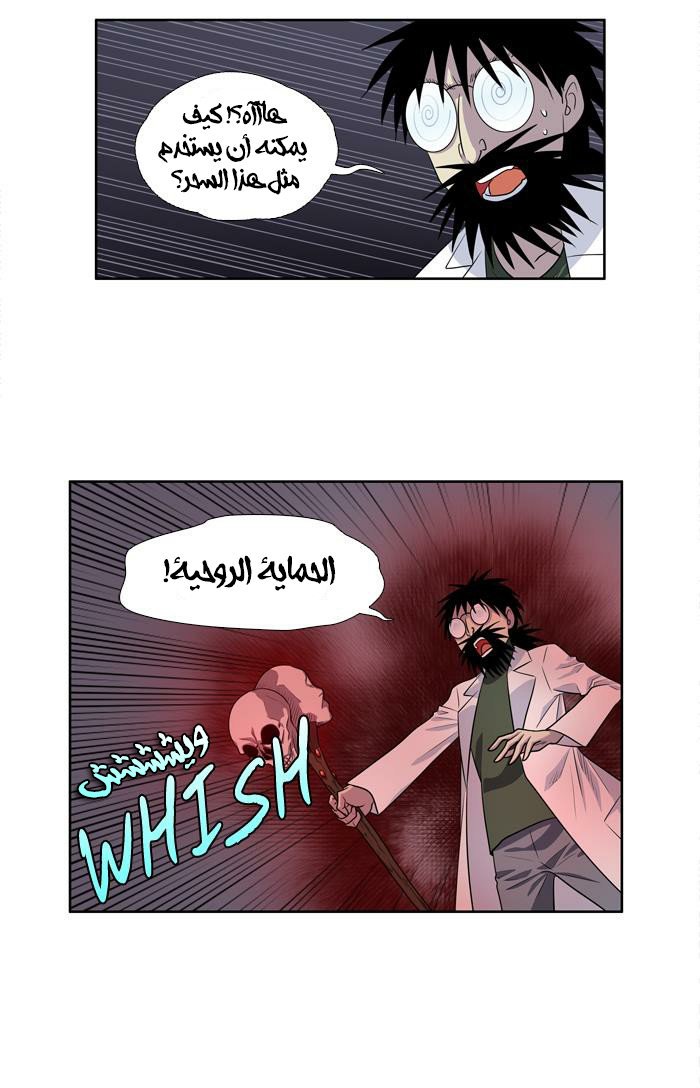 The Gamer 3: Chapter 40 - Page 3