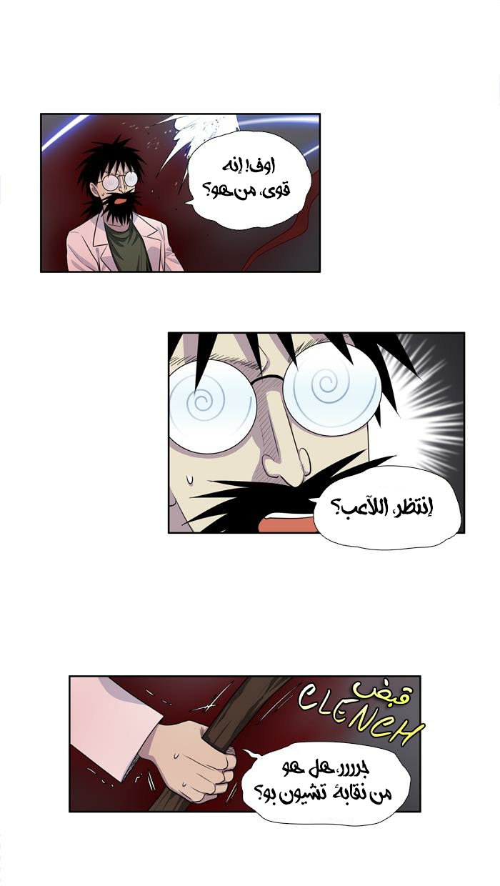 The Gamer 3: Chapter 40 - Page 7