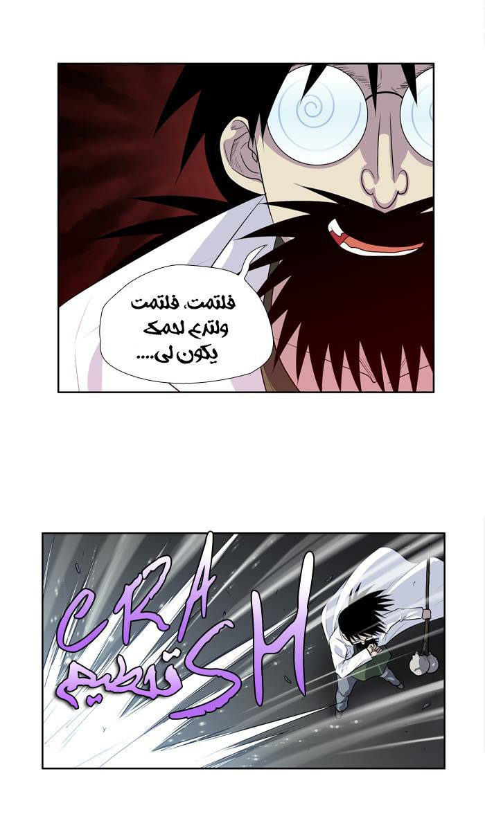 The Gamer 3: Chapter 40 - Page 28