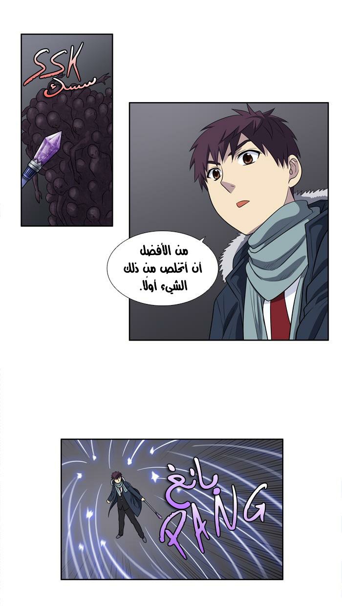 The Gamer 3: Chapter 41 - Page 10