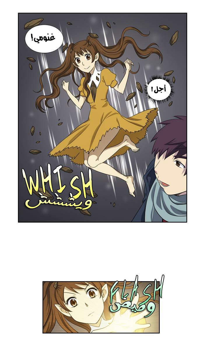 The Gamer 3: Chapter 41 - Page 23