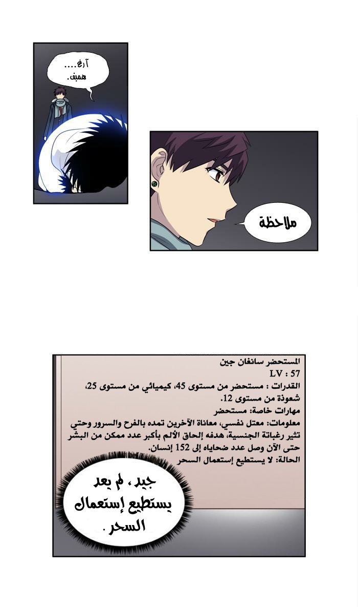 The Gamer 3: Chapter 42 - Page 21