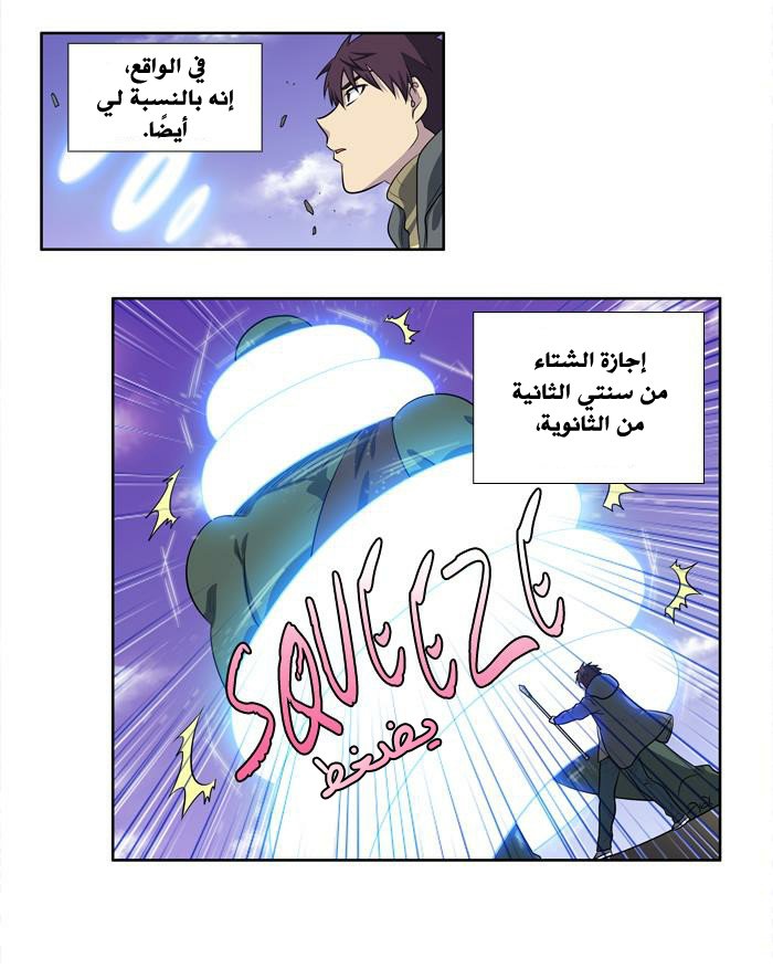 The Gamer 3: Chapter 43 - Page 14
