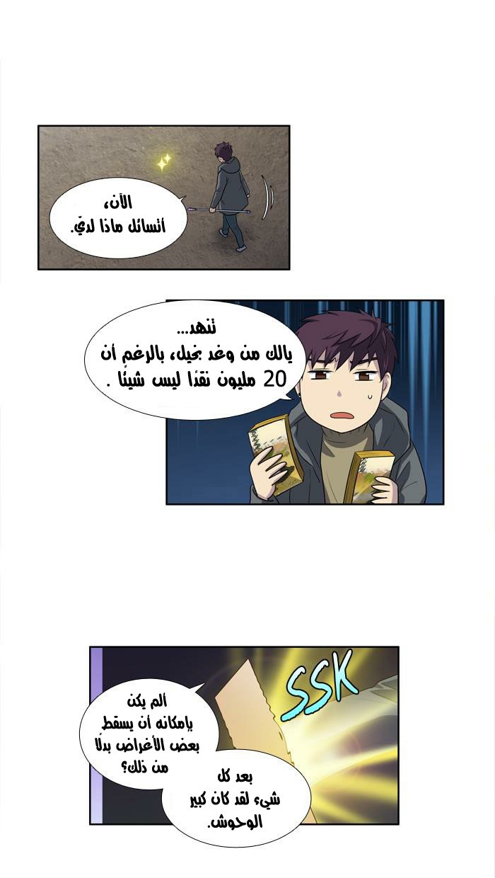 The Gamer 3: Chapter 43 - Page 18