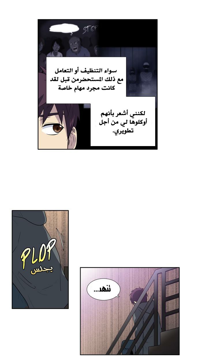 The Gamer 3: Chapter 43 - Page 22