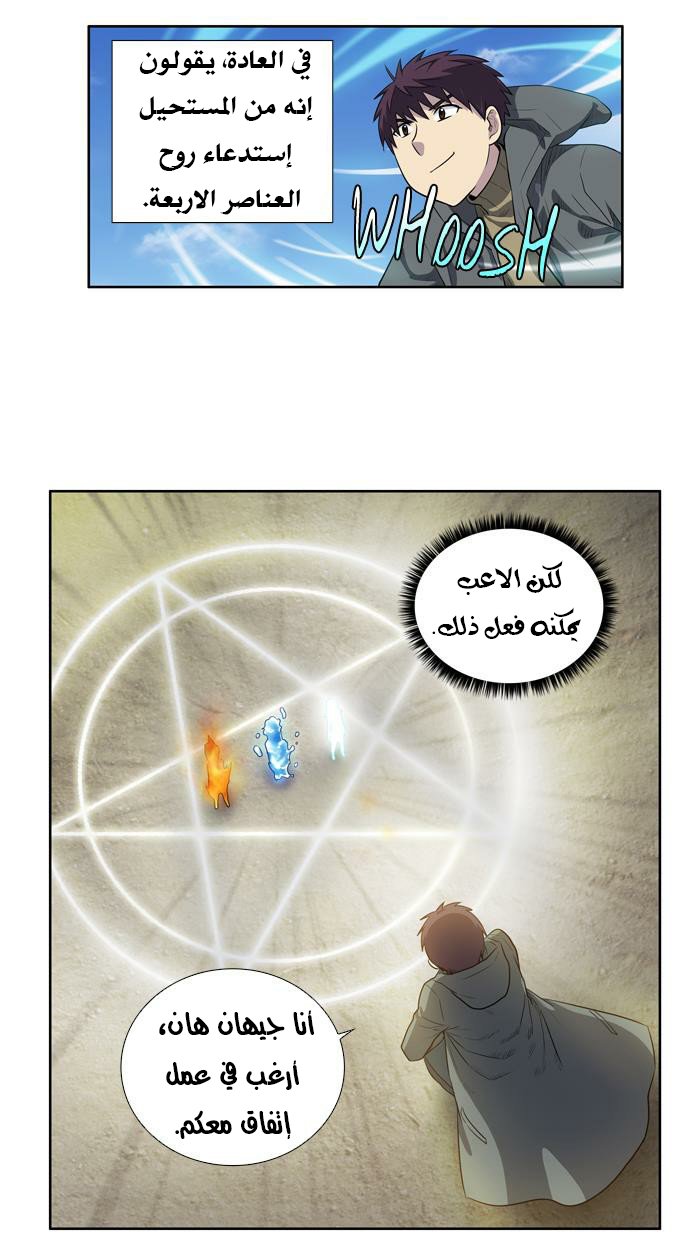 The Gamer 3: Chapter 44 - Page 23