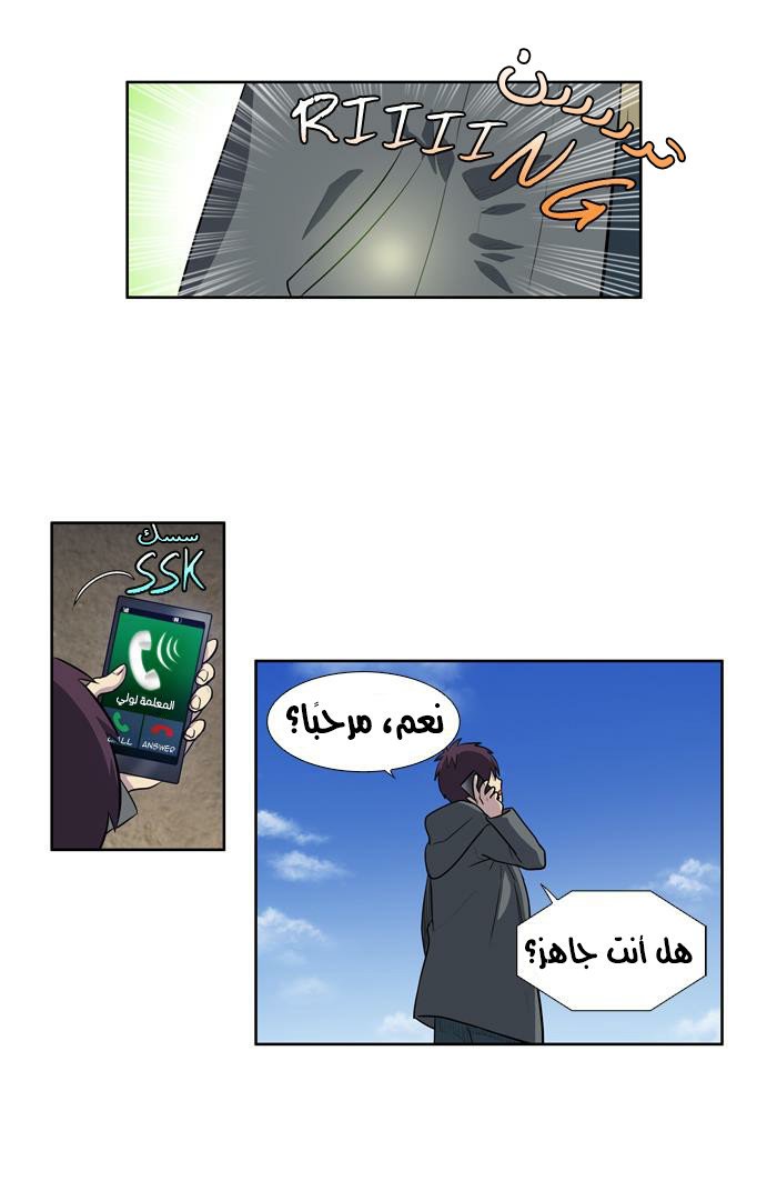 The Gamer 3: Chapter 44 - Page 28