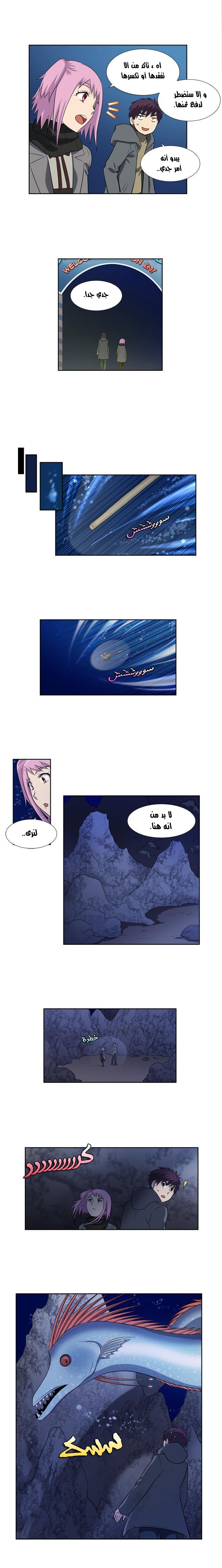 The Gamer 3: Chapter 48 - Page 5
