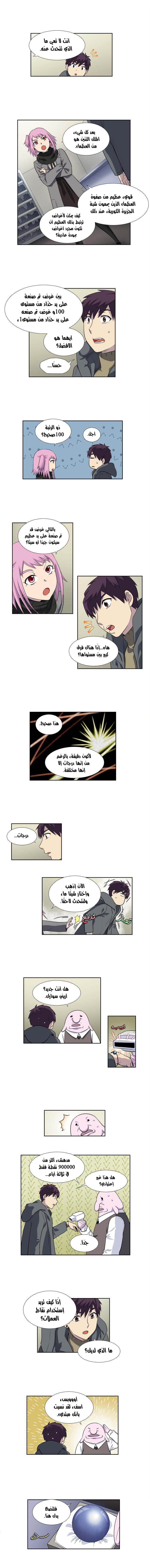 The Gamer 3: Chapter 49 - Page 4