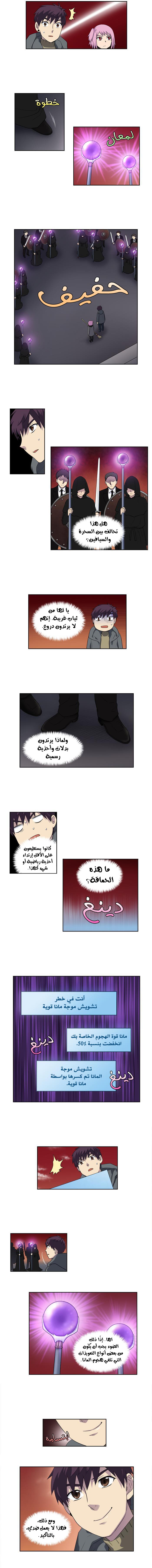 The Gamer 3: Chapter 53 - Page 4