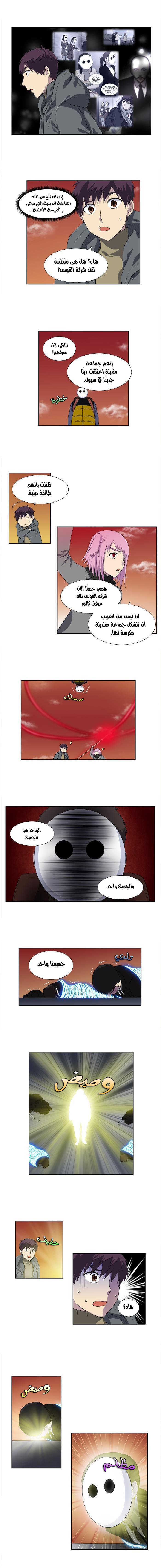 The Gamer 3: Chapter 54 - Page 5