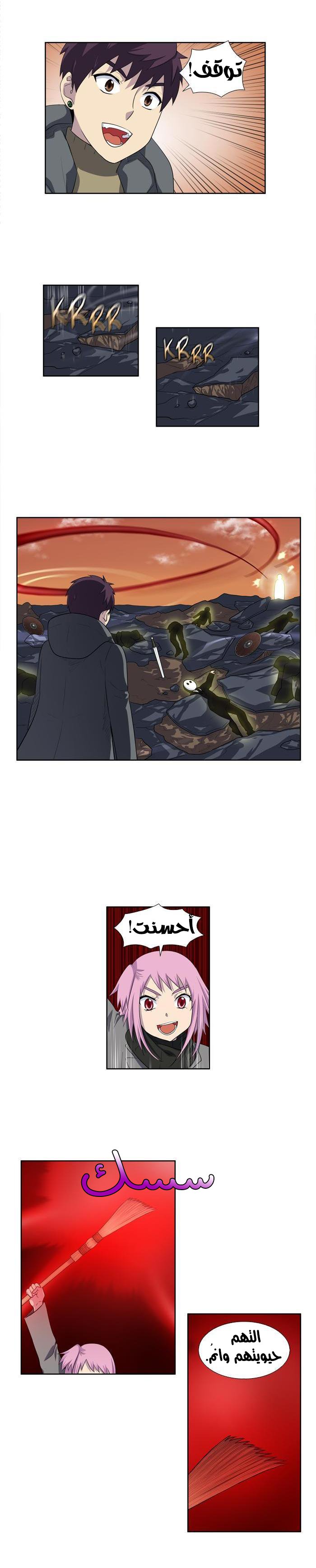The Gamer 3: Chapter 55 - Page 5