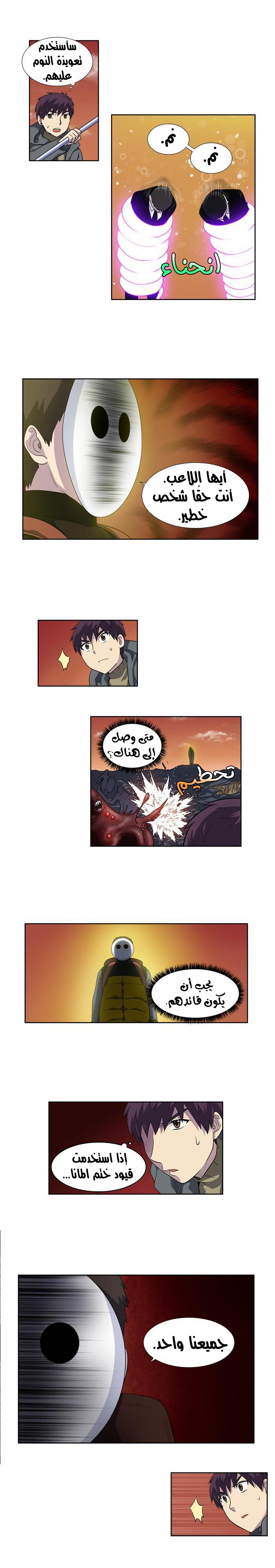 The Gamer 3: Chapter 56 - Page 5