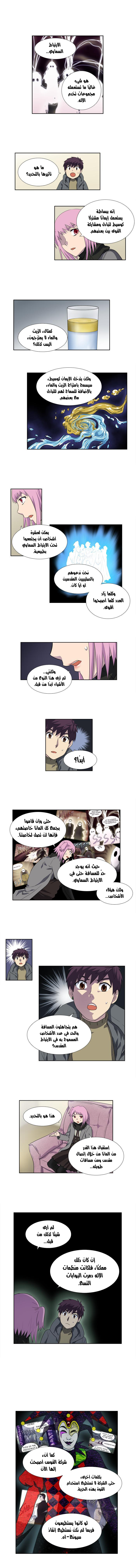 The Gamer 3: Chapter 57 - Page 4