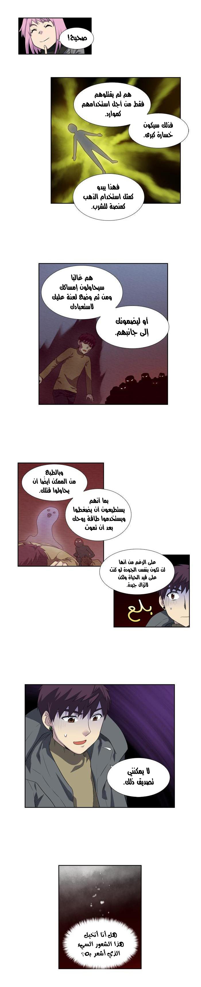 The Gamer 3: Chapter 59 - Page 6